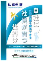 和柄屋 (hisashibu2525)さんの冊子の表紙デザイン(コア人材育成サービス販促用)への提案