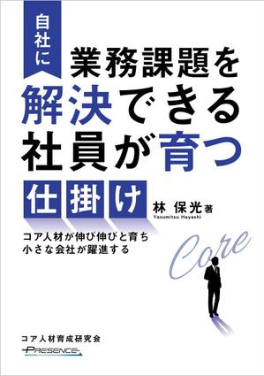 nora (tachi0)さんの冊子の表紙デザイン(コア人材育成サービス販促用)への提案