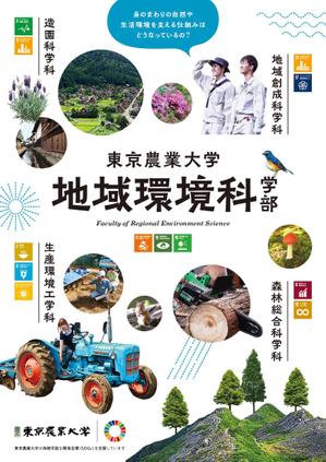 totto (87totto)さんの都市の緑や農山村の地域づくりを扱う学部パンフレットの表紙デザイン作成（追加業務あり）への提案