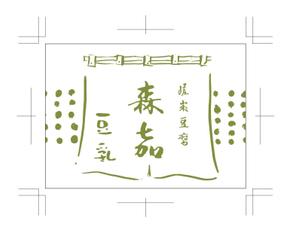 Ｋ+Ｋ (vtwin400)さんの豆乳ボトルラベル　への提案