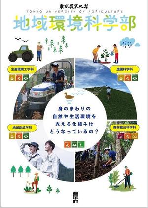 konohashi (konohashi)さんの都市の緑や農山村の地域づくりを扱う学部パンフレットの表紙デザイン作成（追加業務あり）への提案