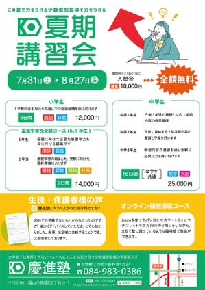 / ()さんの学習塾「慶進塾」の夏期講習会のチラシへの提案