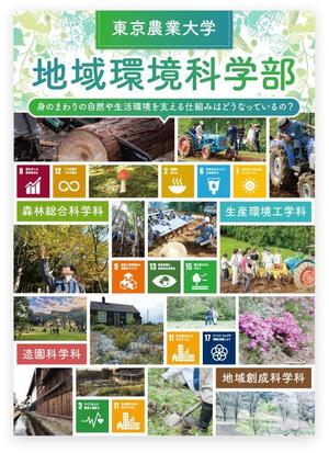 飯田 (Chiro_chiro)さんの都市の緑や農山村の地域づくりを扱う学部パンフレットの表紙デザイン作成（追加業務あり）への提案