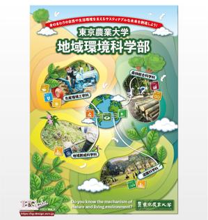 BrandingDesign M.C (MINO)さんの都市の緑や農山村の地域づくりを扱う学部パンフレットの表紙デザイン作成（追加業務あり）への提案