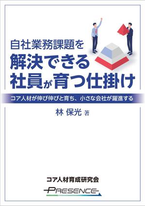 Kohmura Design (kohmura)さんの冊子の表紙デザイン(コア人材育成サービス販促用)への提案