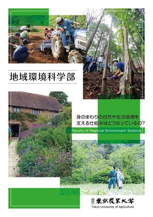 B_Michiko  (B_Michiko)さんの都市の緑や農山村の地域づくりを扱う学部パンフレットの表紙デザイン作成（追加業務あり）への提案