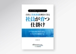 Yumikoro (meranko)さんの冊子の表紙デザイン(コア人材育成サービス販促用)への提案
