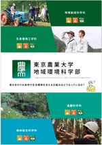 hanako (nishi1226)さんの都市の緑や農山村の地域づくりを扱う学部パンフレットの表紙デザイン作成（追加業務あり）への提案