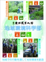 tomo_kasaさんの都市の緑や農山村の地域づくりを扱う学部パンフレットの表紙デザイン作成（追加業務あり）への提案