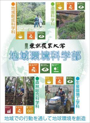 tomo_kasa (tomo_kasa)さんの都市の緑や農山村の地域づくりを扱う学部パンフレットの表紙デザイン作成（追加業務あり）への提案
