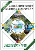 gaku 2525 (gaku2525)さんの都市の緑や農山村の地域づくりを扱う学部パンフレットの表紙デザイン作成（追加業務あり）への提案