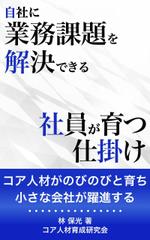 Weblio51　 (Weblio51)さんの冊子の表紙デザイン(コア人材育成サービス販促用)への提案