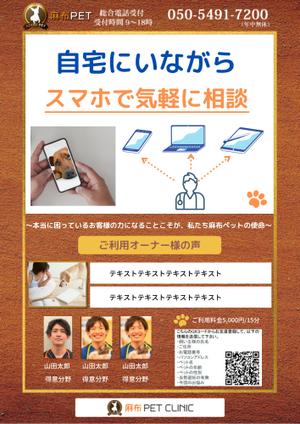 design_a_tokyo (design_a_tokyo)さんの動物病院のA４チラシへの提案