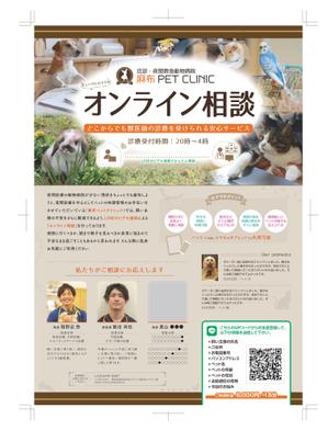 株式会社アクロス ()さんの動物病院のA４チラシへの提案