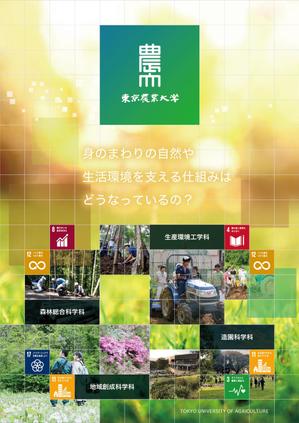 AMALGAM design (AMALGAM)さんの都市の緑や農山村の地域づくりを扱う学部パンフレットの表紙デザイン作成（追加業務あり）への提案