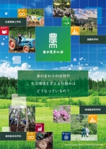 AMALGAM design (AMALGAM)さんの都市の緑や農山村の地域づくりを扱う学部パンフレットの表紙デザイン作成（追加業務あり）への提案