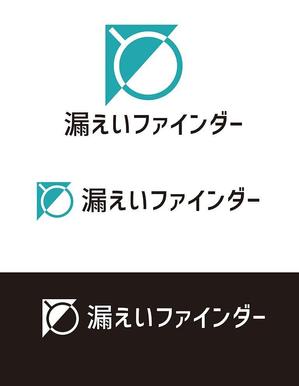 田中　威 (dd51)さんの弊社サービス「漏えいファインダー」のロゴ制作への提案