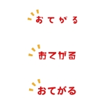 chianjyu (chianjyu)さんのインターネット回線「おてがる光」のロゴへの提案