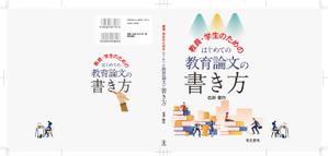 birz (birz)さんの人文・教育関連書籍の表紙デザインへの提案