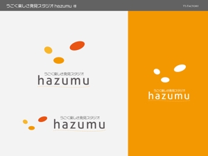 Y's Factory (ys_factory)さんのうごく楽しさ発見スタジオ『hazumu』ロゴへの提案