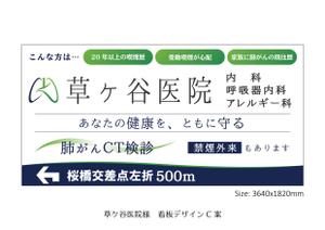 speedster (speedster)さんの【医療クリニック】既存ロゴを使っての看板デザインへの提案