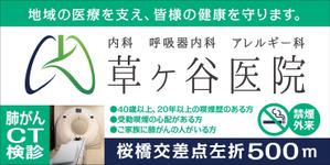 Y.design (yamashita-design)さんの【医療クリニック】既存ロゴを使っての看板デザインへの提案