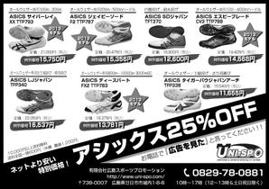 さんの東京6大学陸上競技大会パンフレット白黒広告(B6)への提案