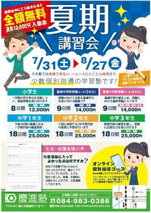 toshiyuki_2684さんの学習塾「慶進塾」の夏期講習会のチラシへの提案
