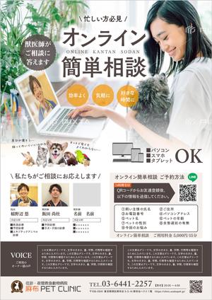 Chirara (chirara)さんの動物病院のA４チラシへの提案
