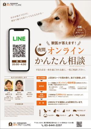 スタジオムスビ (studiOMUSUBI)さんの動物病院のA４チラシへの提案