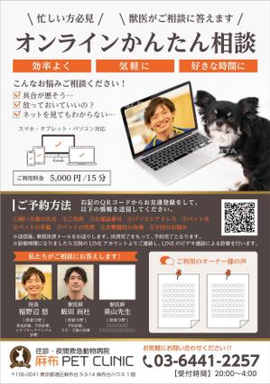 elimsenii design (house_1122)さんの動物病院のA４チラシへの提案