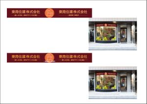成田　敦 (narita_junkers)さんの工務店の店舗ガラスに貼るカッティングシート看板デザインへの提案
