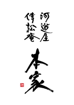 筆文字デザイン　Sou (koshiyo519)さんの京都で蕎麦麵の製造業をしており、ロゴを作成してほしいです。への提案