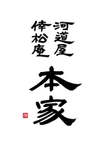 筆文字デザイン　Sou (koshiyo519)さんの京都で蕎麦麵の製造業をしており、ロゴを作成してほしいです。への提案