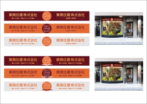 成田　敦 (narita_junkers)さんの工務店の店舗ガラスに貼るカッティングシート看板デザインへの提案