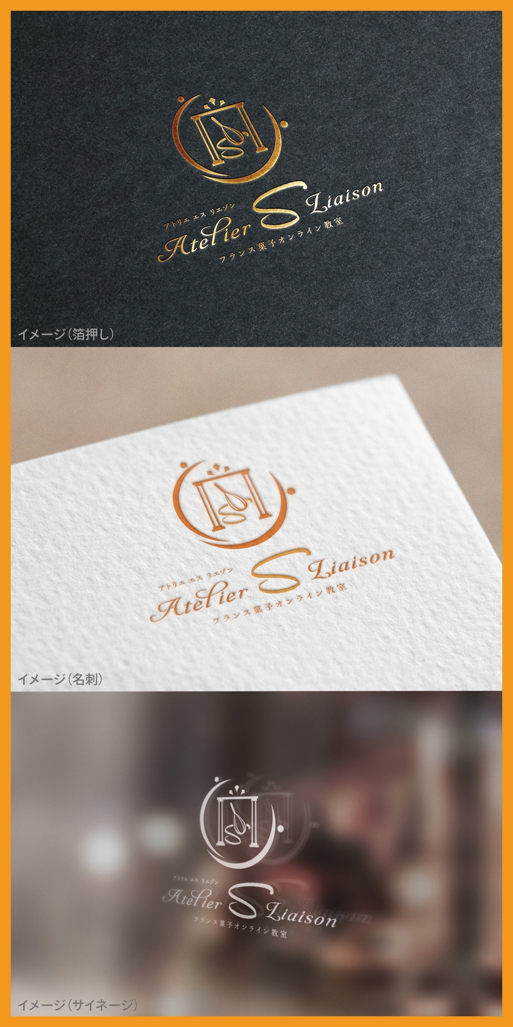 Atelier S Liaison_logo01_01.jpg