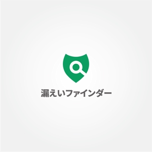 tanaka10 (tanaka10)さんの弊社サービス「漏えいファインダー」のロゴ制作への提案