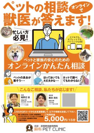 akakidesign (akakidesign)さんの動物病院のA４チラシへの提案