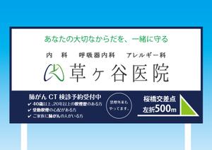 design_studio_be (design_studio_be)さんの【医療クリニック】既存ロゴを使っての看板デザインへの提案