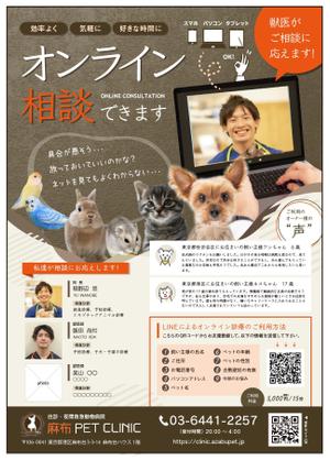 satowa (satowa)さんの動物病院のA４チラシへの提案