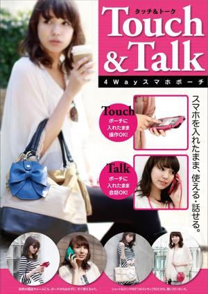 さんの新スマートフォン用ポーチの販促用ポスターの作成への提案
