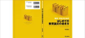 works (works6)さんの人文・教育関連書籍の表紙デザインへの提案