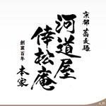 ninjin (ninjinmama)さんの京都で蕎麦麵の製造業をしており、ロゴを作成してほしいです。への提案