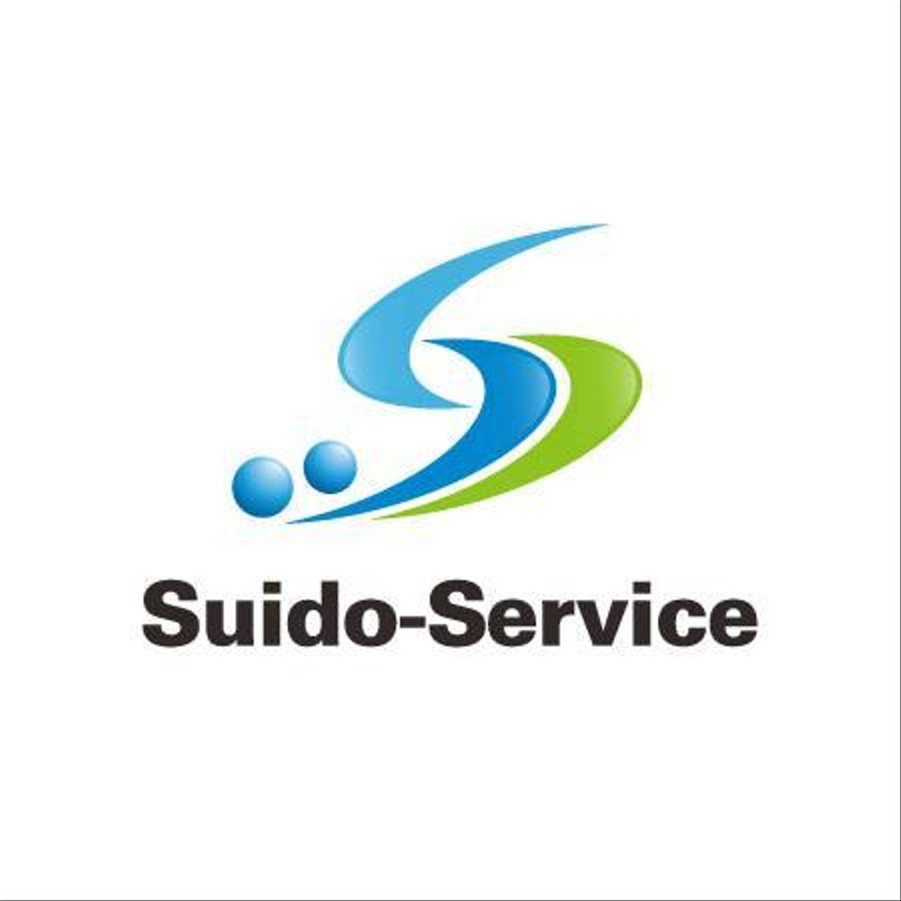 「Suido-Service」のロゴ作成