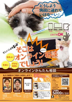 f_okamoto (CYF01735)さんの動物病院のA４チラシへの提案