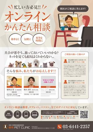 アカシ (maynaoto)さんの動物病院のA４チラシへの提案