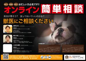 bennne (bennne)さんの動物病院のA４チラシへの提案