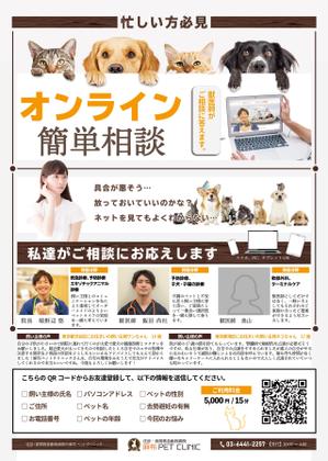 gaku 2525 (gaku2525)さんの動物病院のA４チラシへの提案