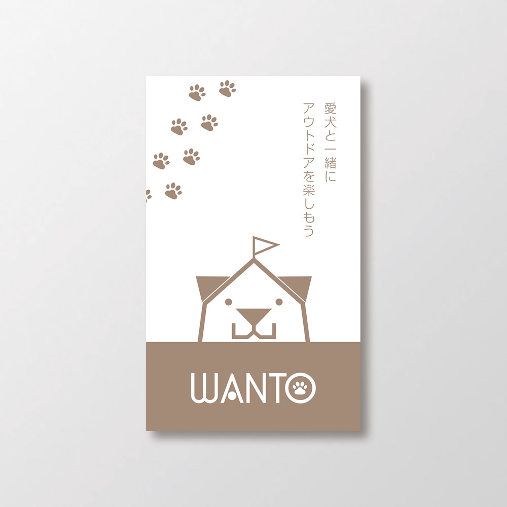 愛犬と一緒のアウトドアライフを楽しむ「商品ブランド：WANTO（わんと）」のＰＲ名刺