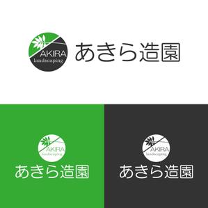StageGang (5d328f0b2ec5b)さんの造園会社『あきら造園』のロゴへの提案